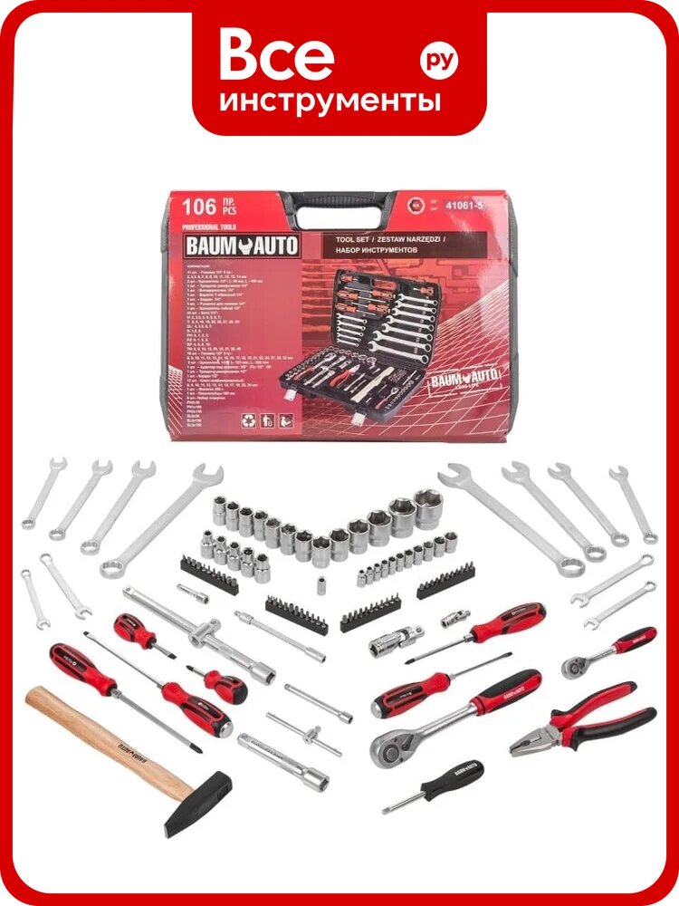 Набор инструментов BaumAuto 1/4', 1/2", 6 гр, 5-32 мм, 106 предметов BM-41061-5(54711)