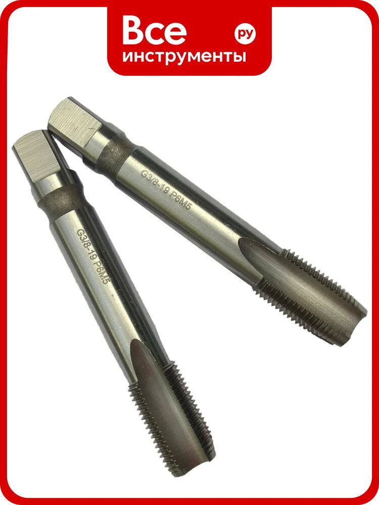 Машинно-ручной метчик TORNERI трубный G 3/8 Р6М5, комплект из 2-х штук 038281