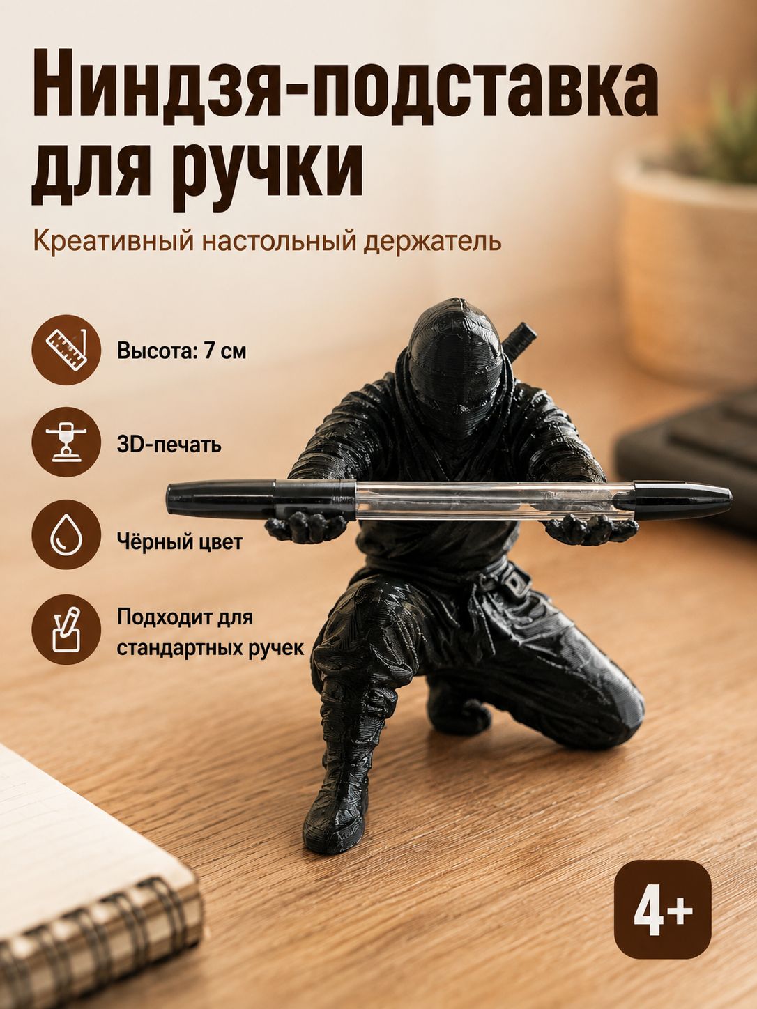 Фигурка ниндзя: коллекционная статуэтка ниндзя с оружием