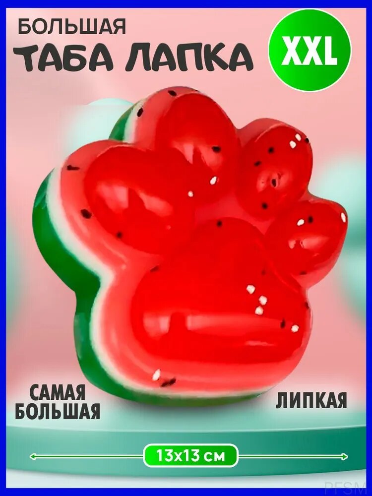 Эксклюзивная мягкая антистрессигрушка в виде кошачьей лапки, самая большая таба сквиш для взрослых и детей