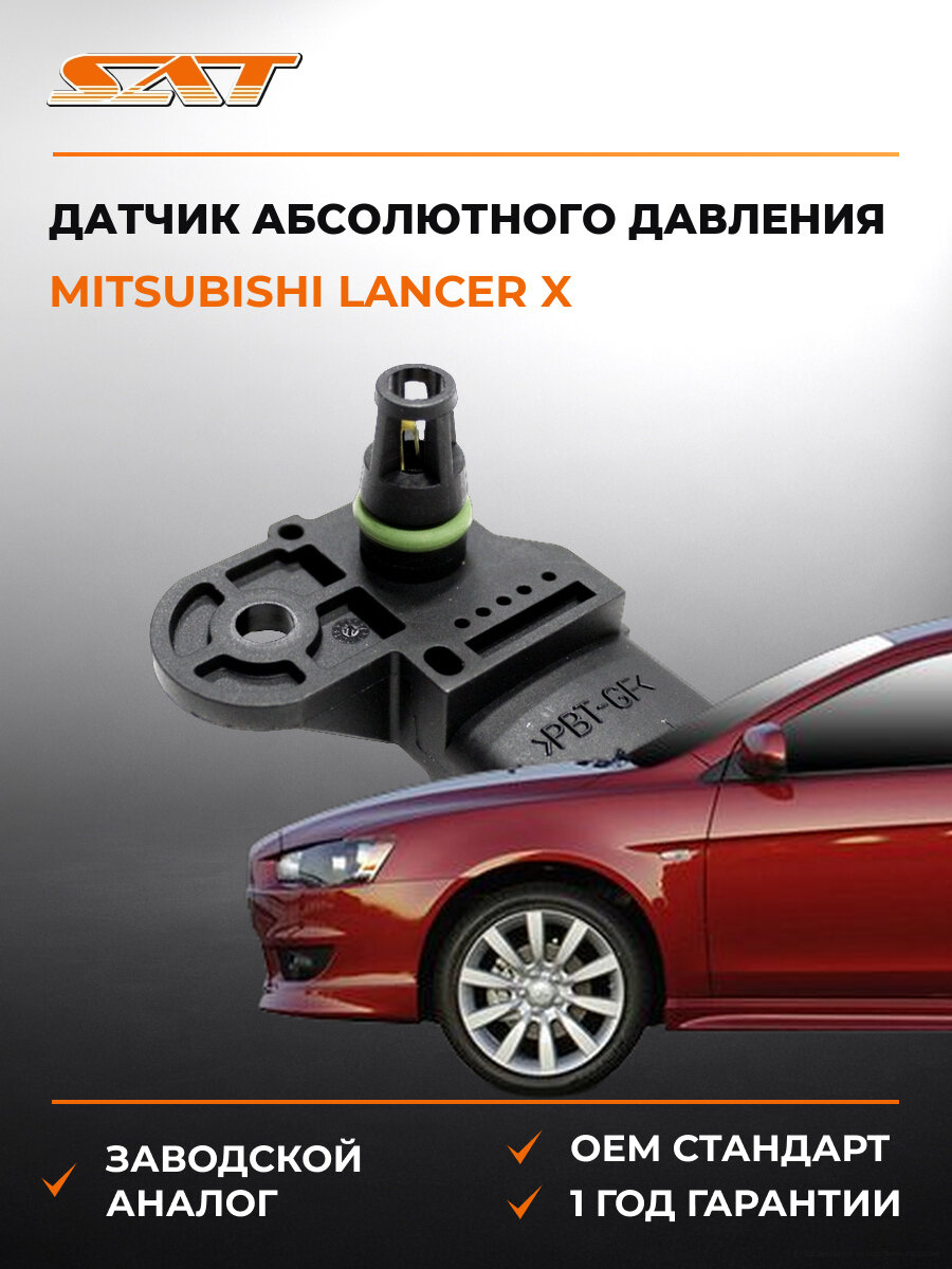 Датчик абсолютного давления SAT ST3720001 Мицубиси Mitsubishi Lancer X с 2007