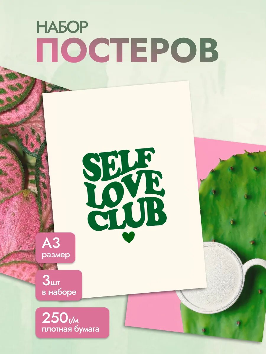 Постеры интерьерные А3 на стену