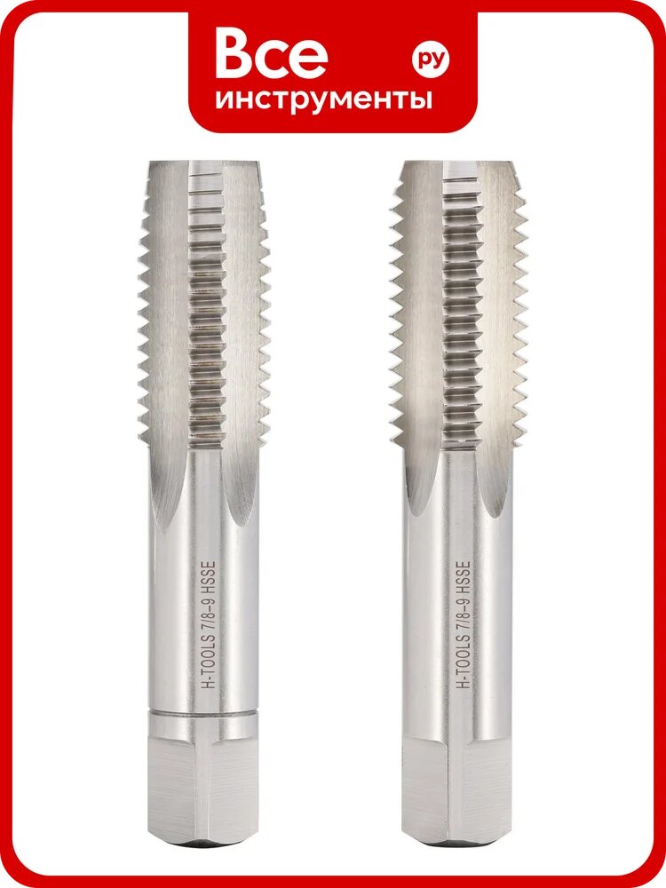 Метчик H-Tools UNC 7/8 -9 комплект из 2х шт. DIN352 HSSE 2B L-100мм a=14.5 145780EHT