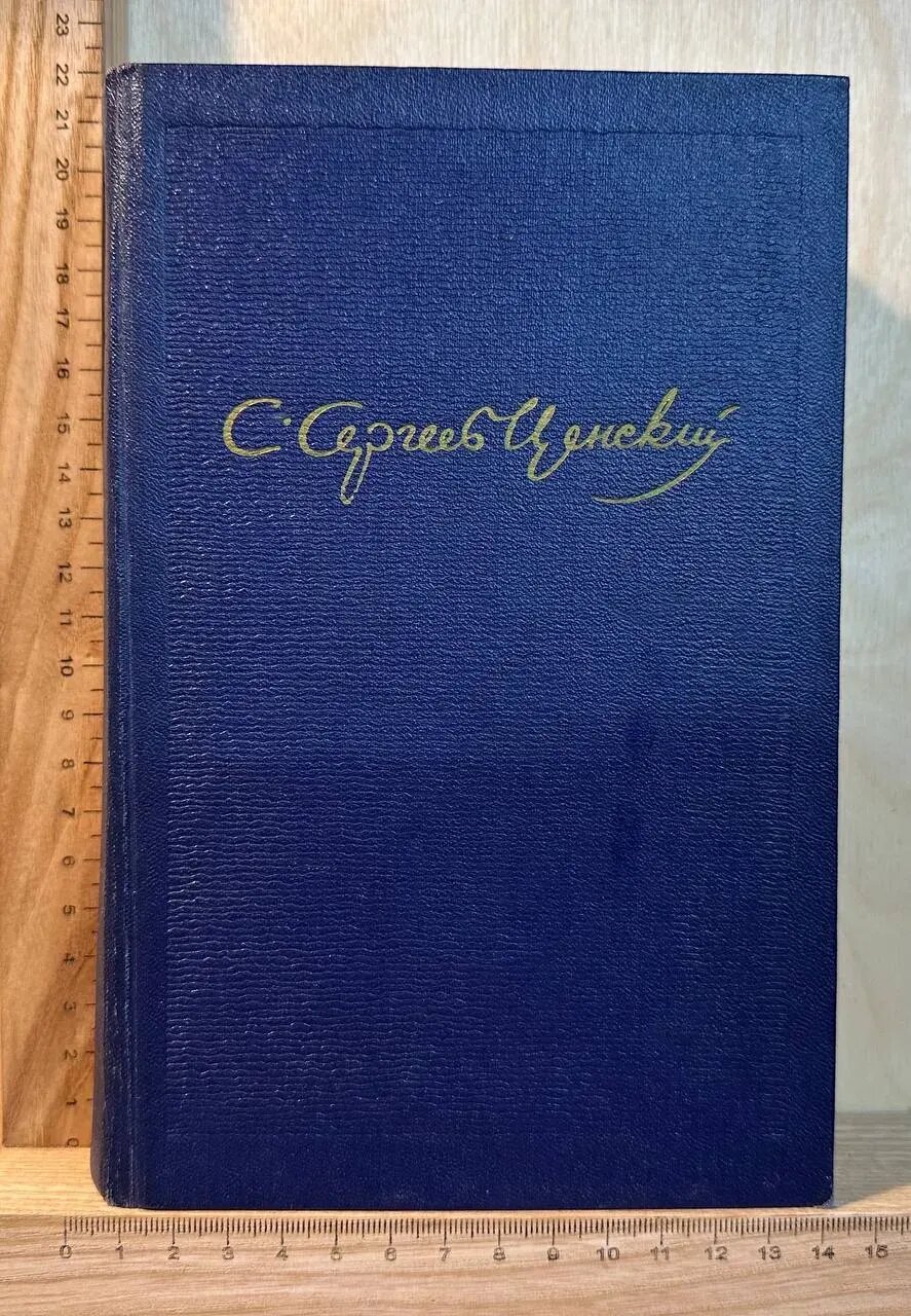 Собрание сочинений в десяти томах. Том 9. Преображение России