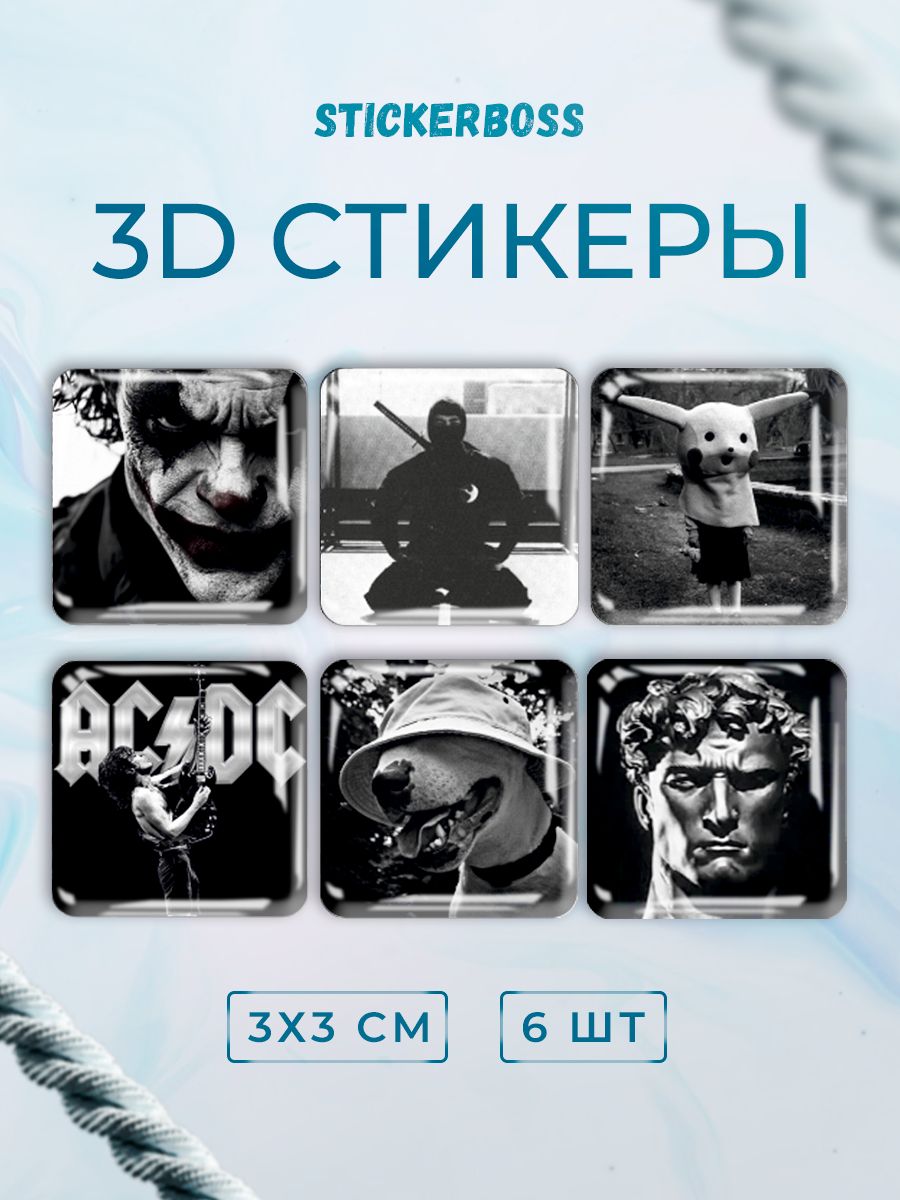 3D стикеры 3д наклейки на телефон эстетика black and white