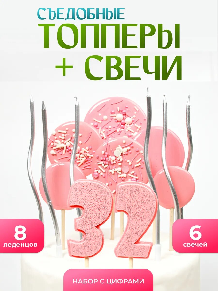 Топпер на торт 32 года