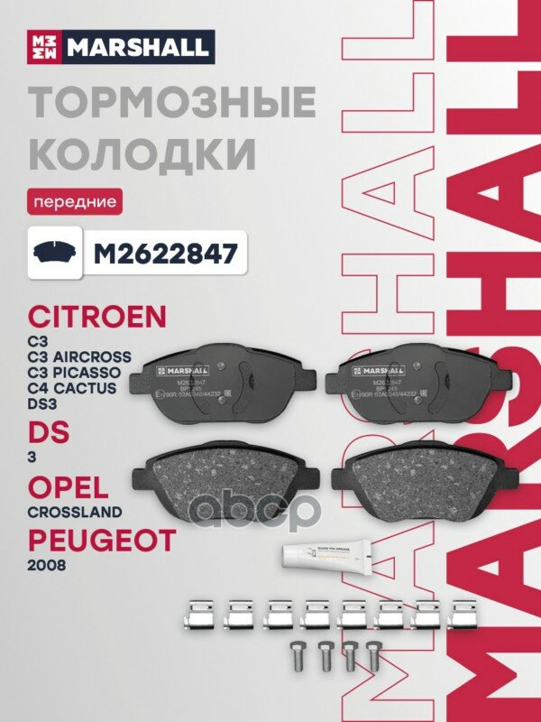 Комплект дисковых колодок передние CITROEN C3 09-, C3 PICASSO 08-, DS3 09- PEUGEOT 2008 13- (M2622847) CITROEN C3 09-, C3 PI.
