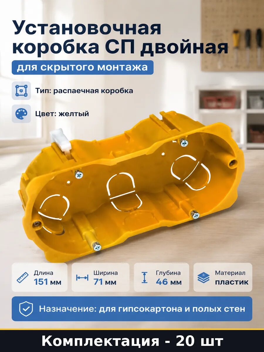 Установочный подрозетник для полых стен желтый 20 шт