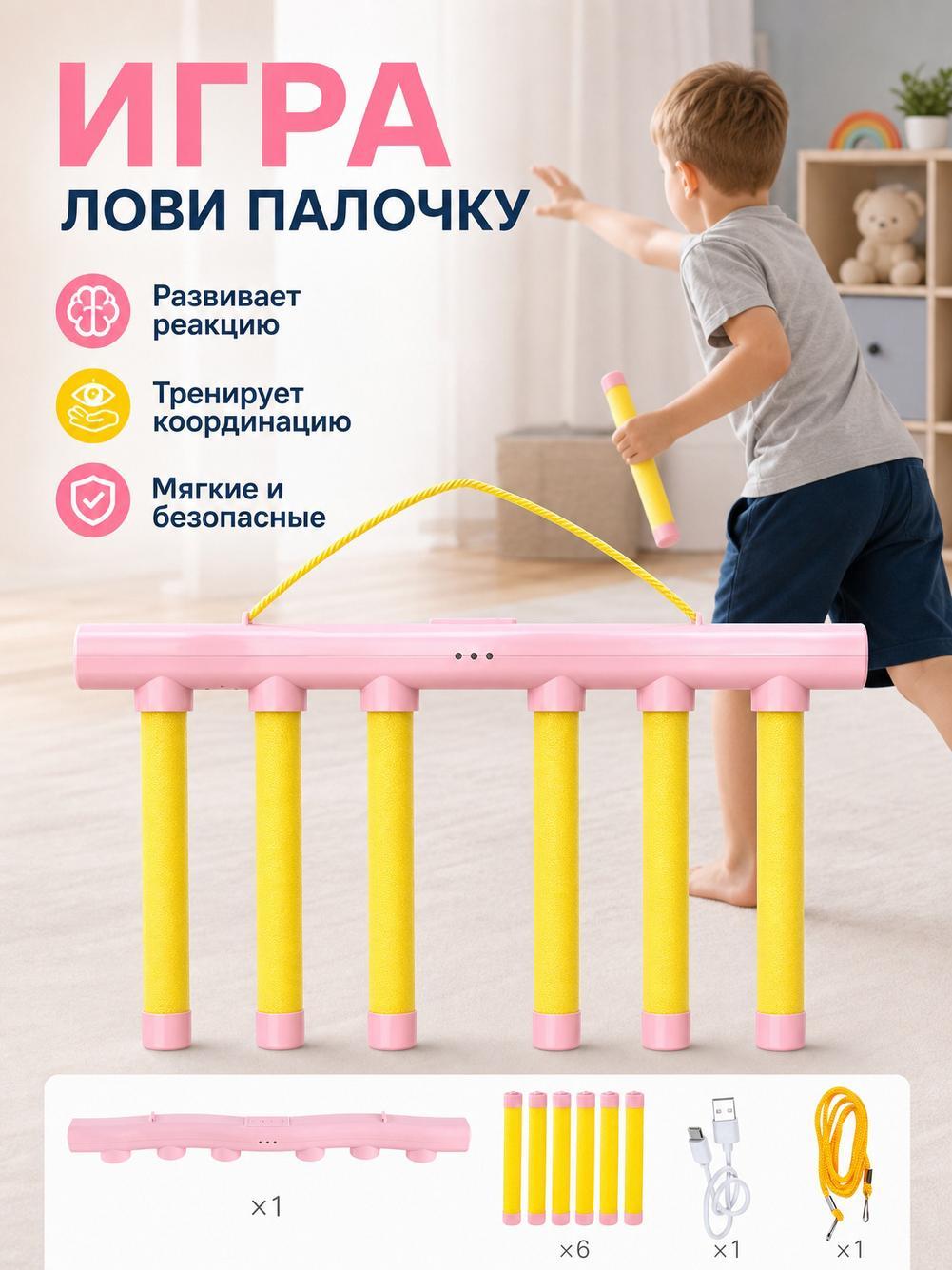 Интерактивные игрушки для малышей, Электронная игра Поймай палку, развиваем внимание, ловкость, для родителей и детей
