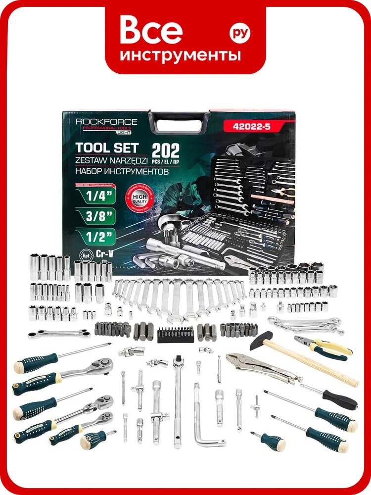 Набор инструментов Rockforce 202 предмета 1/4, 3/8, 1/2 (6гр.) RF LIGHT-42022-5(61107)