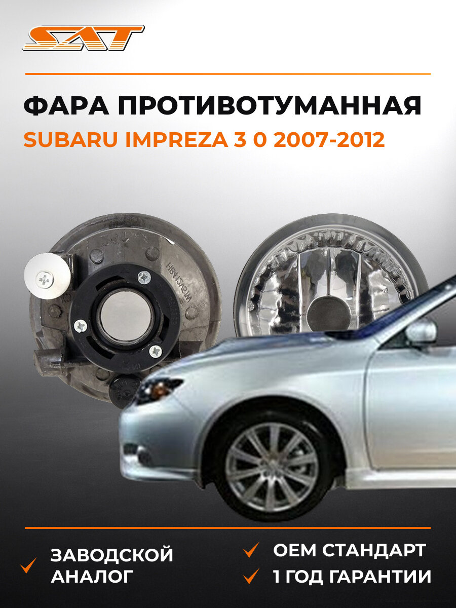 Фара противотуманная левая SAT ST2122038L Субару Импреза Subaru Impreza 3 0 2007-2012