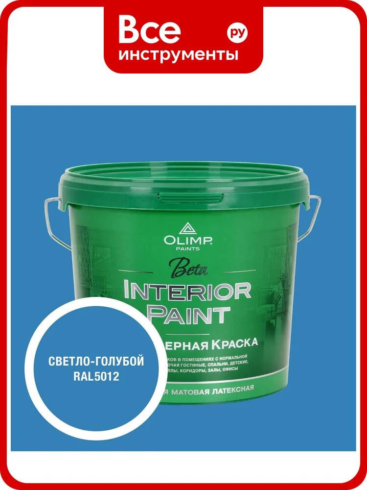 Краска экологичная OLIMP бета для стен и потолков светло-голубая 5л 35497