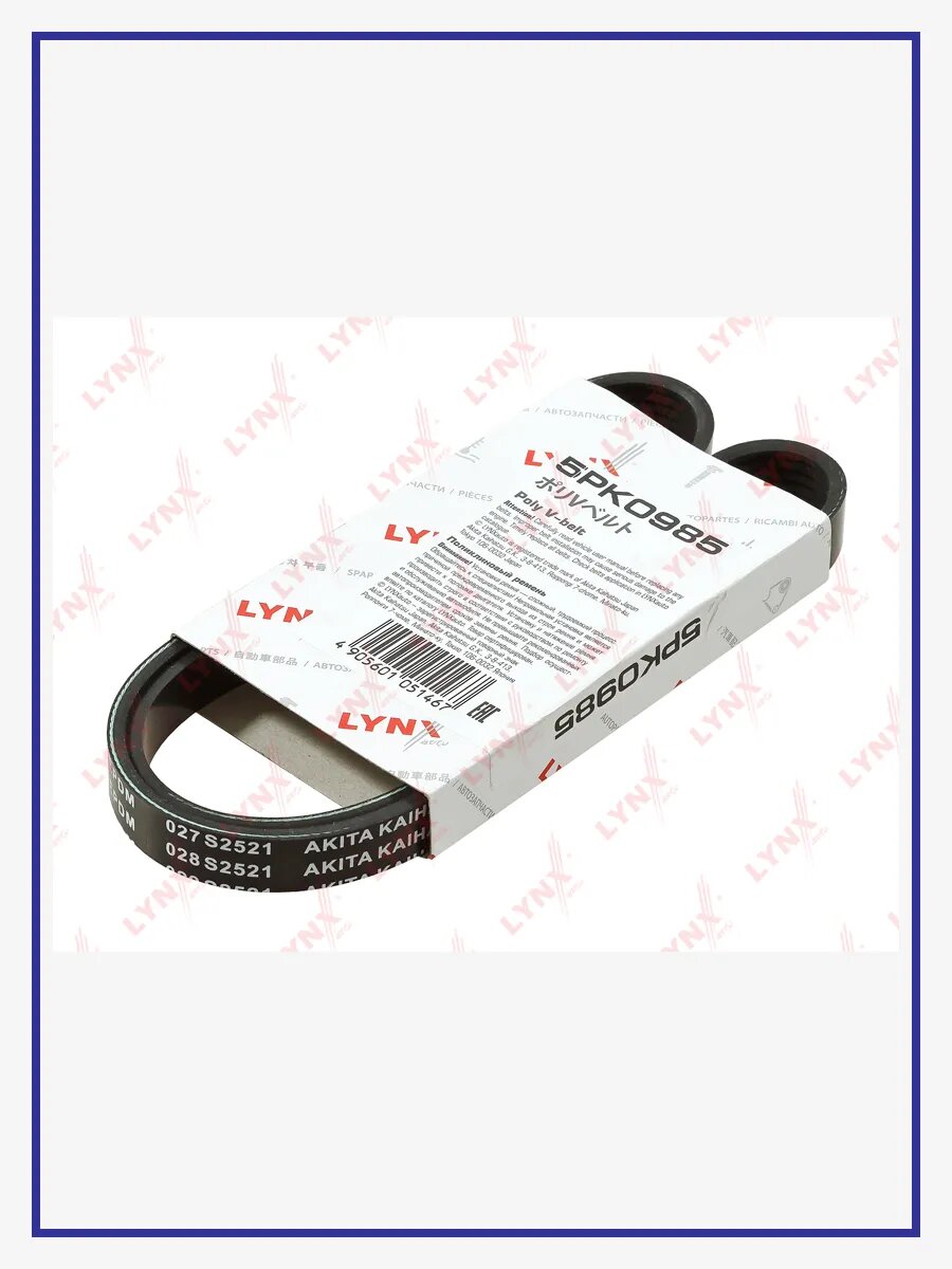 Ремень поликлиновой (EPDM), арт. 5PK0985