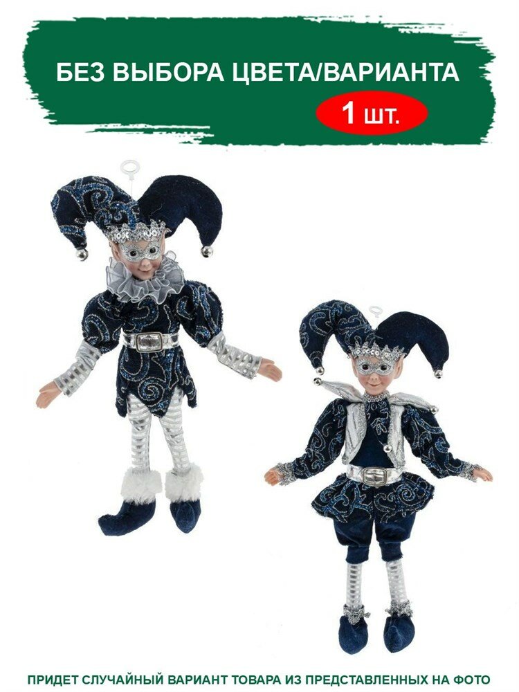 Игрушка набивная "Клоун", L=12 W=4 H=27 см, 2в. (без выбора цвета/варианта)