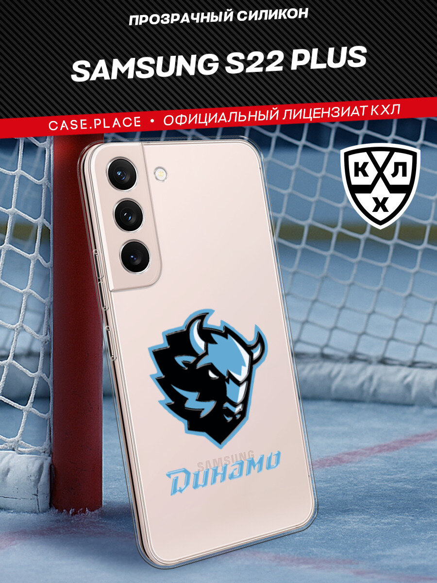 Чехол на Samsung Galaxy S22 Plus / Самсунг S22 Plus с принтом "КХЛ Минский зубр"
