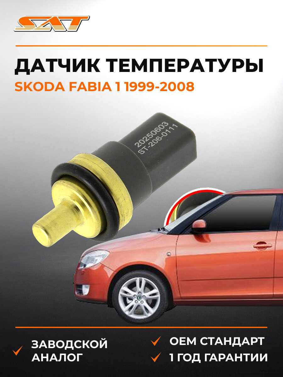 Датчик температуры SAT ST2060111 Шкода Фабия Skoda Fabia 1 1999-2008