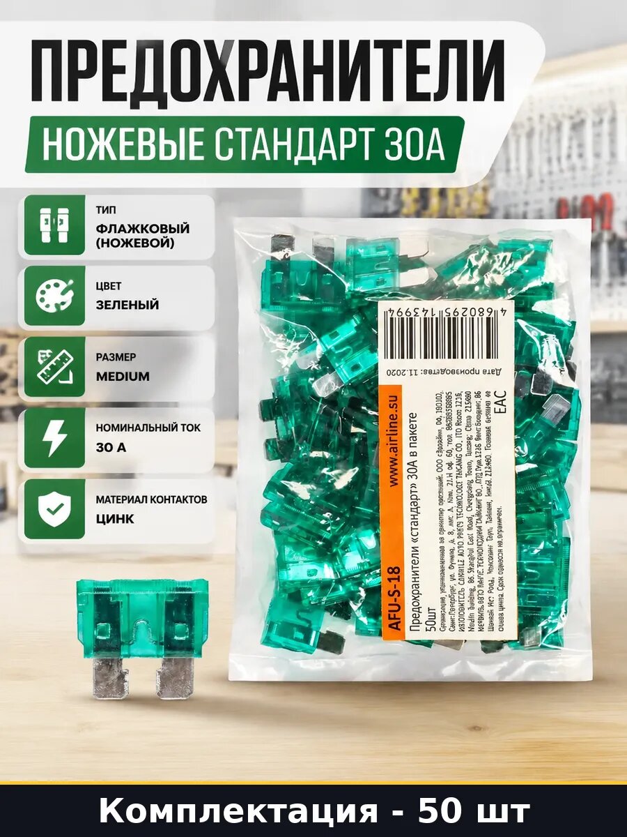 Предохранители ножевые стандарт 30А комплект 50 штук