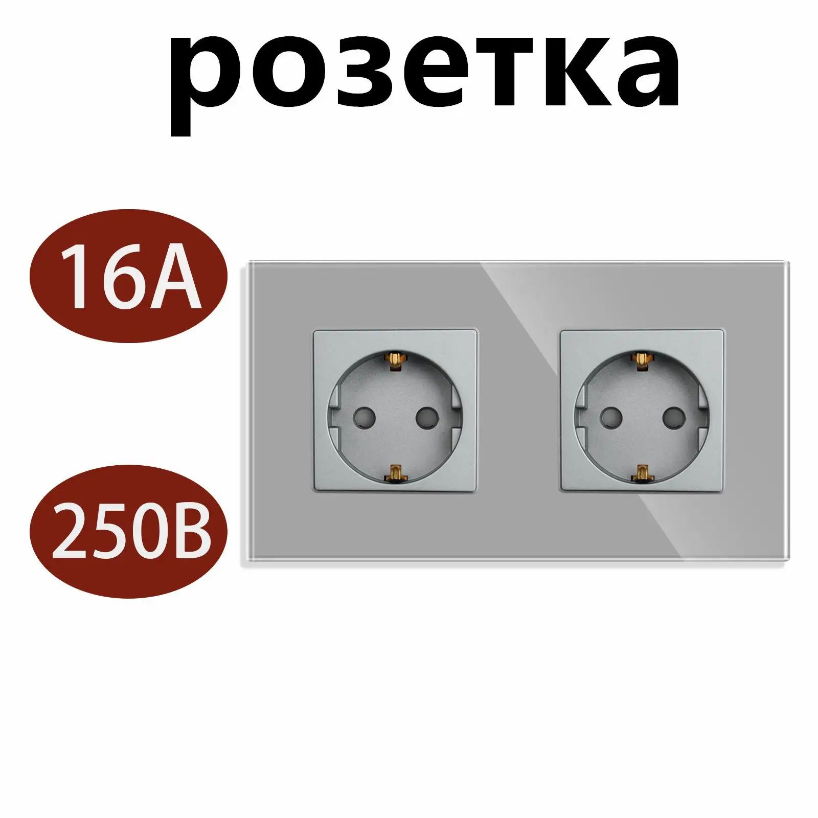 Розетка двойная 2 поста 16А 250В рамка стекло ,157*86mm Серый 1 шт