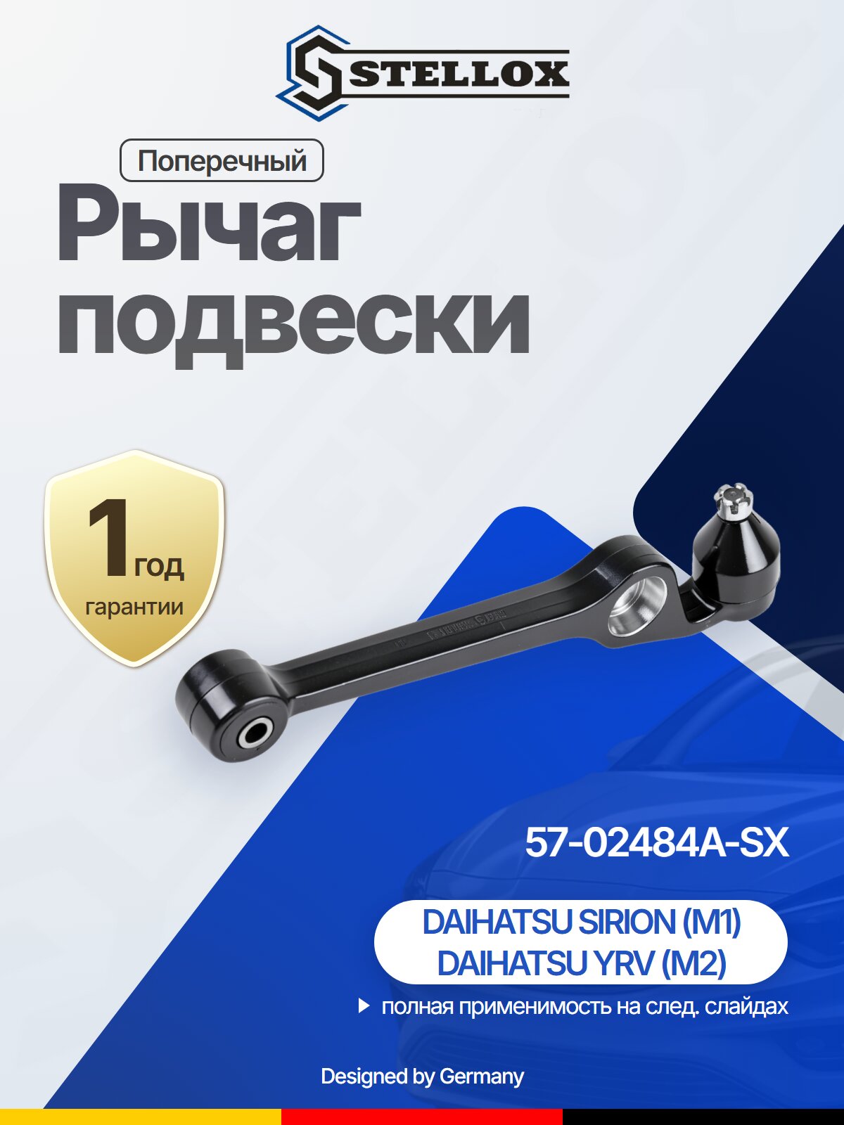 Поперечный рычаг подвески для DAIHATSU