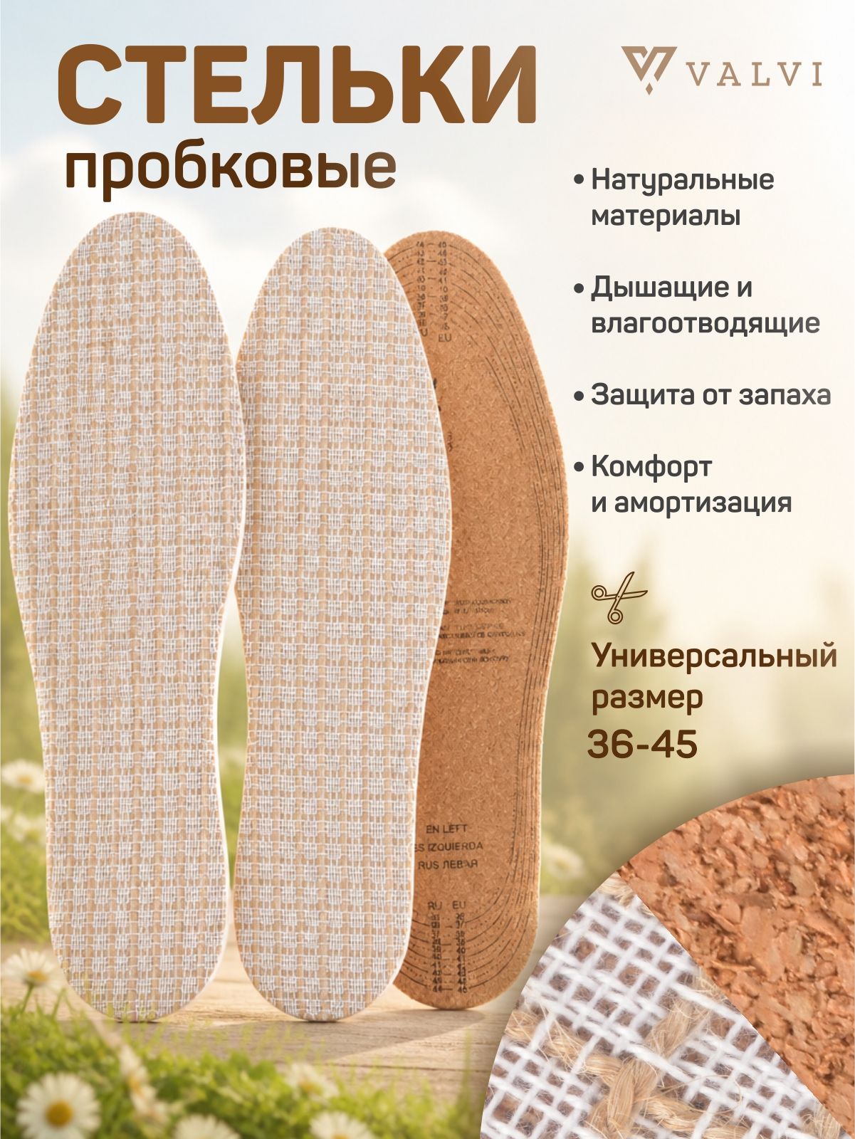 Пробковые стельки, для обуви, безразмерные, повседневные, универсальные, стель, стелька или вкладыш для обуви, для
