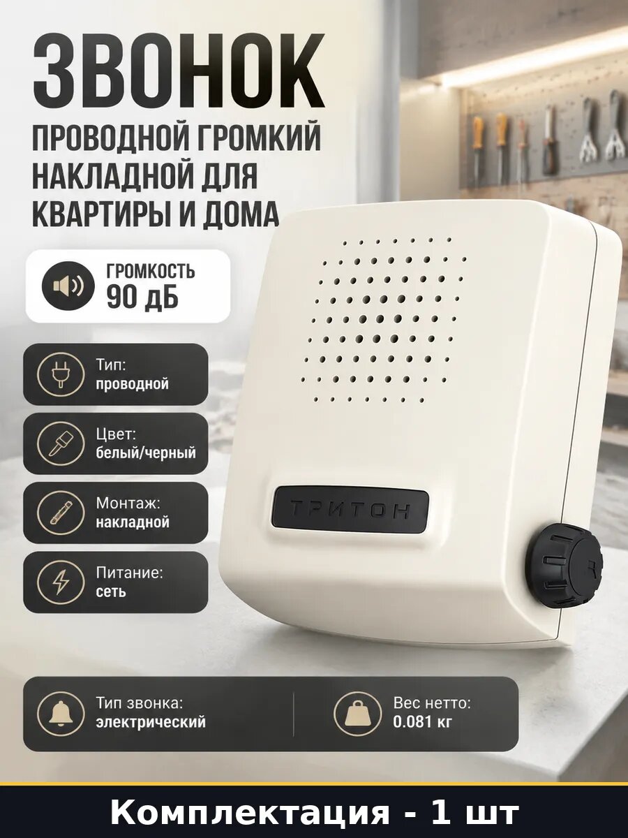 Звонок проводной громкий накладной для квартиры и дома