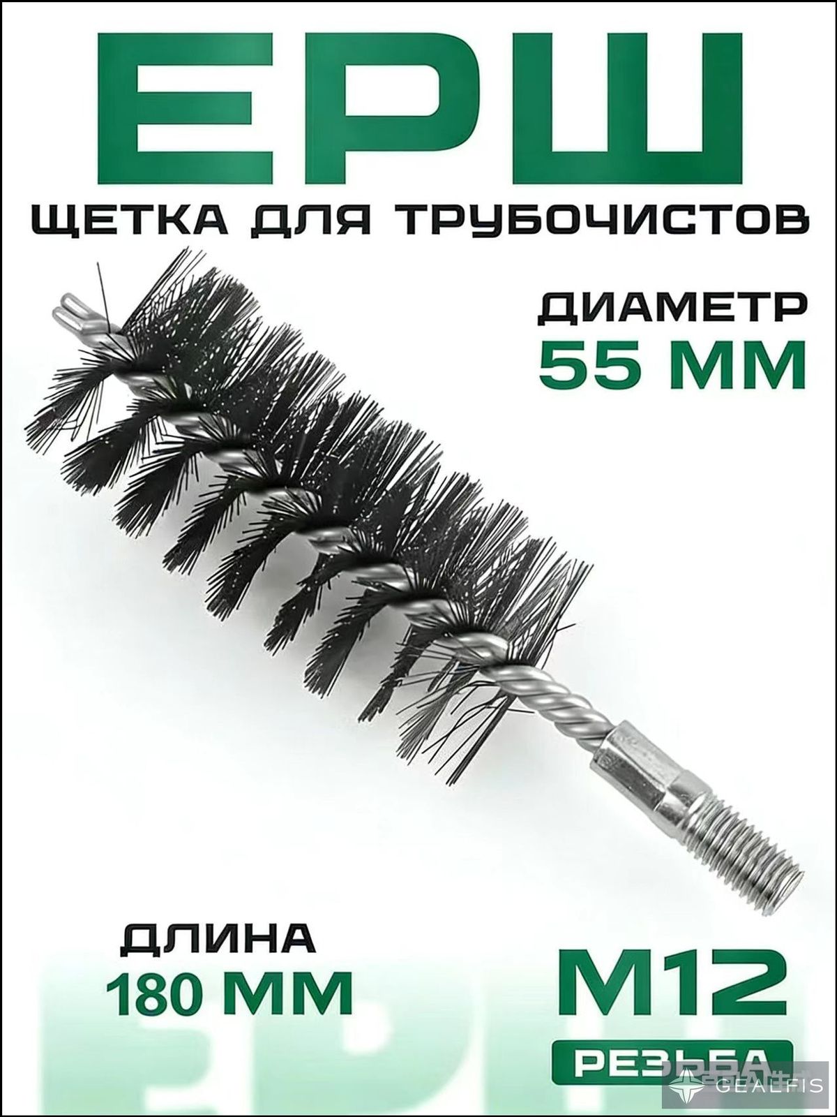 Ерш щетка для чистки дымохода Ду55