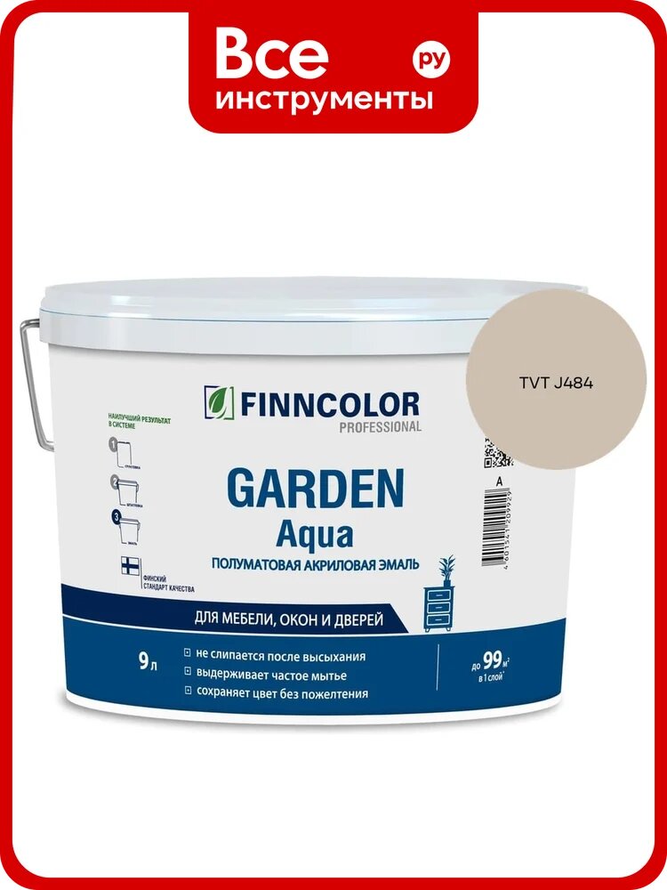 Эмаль акриловая Finncolor GARDEN AQUA A п/мат 9л 700014323_TVT J484