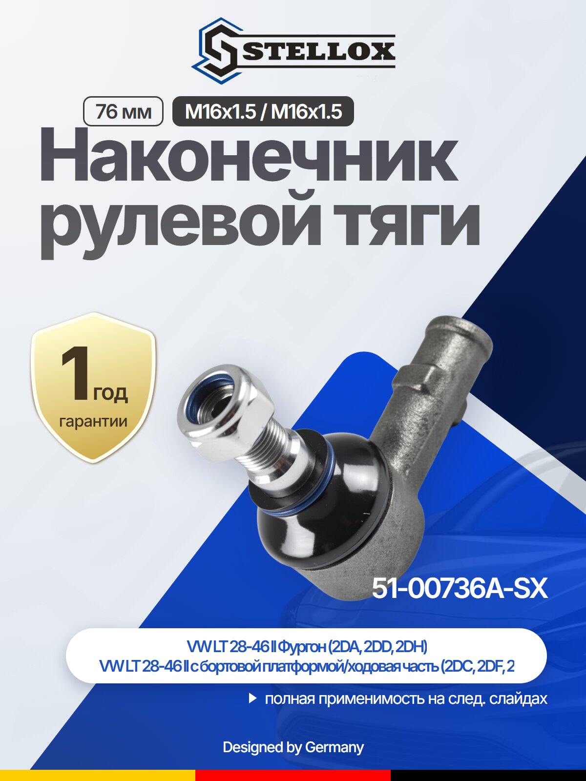 Наконечник рулевой тяги передний для MERCEDES-BENZ