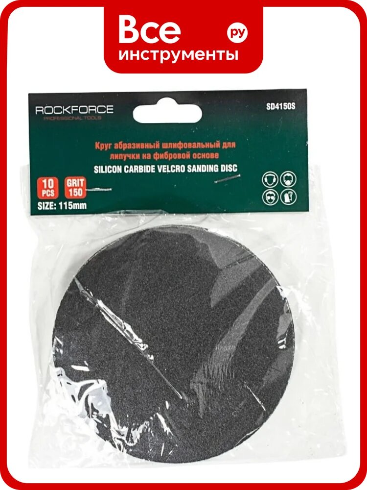 Круг абразивный шлифовальный для липучки (10 шт; 115 мм; Grit 150) ROCKFORCE RF-SD4150S