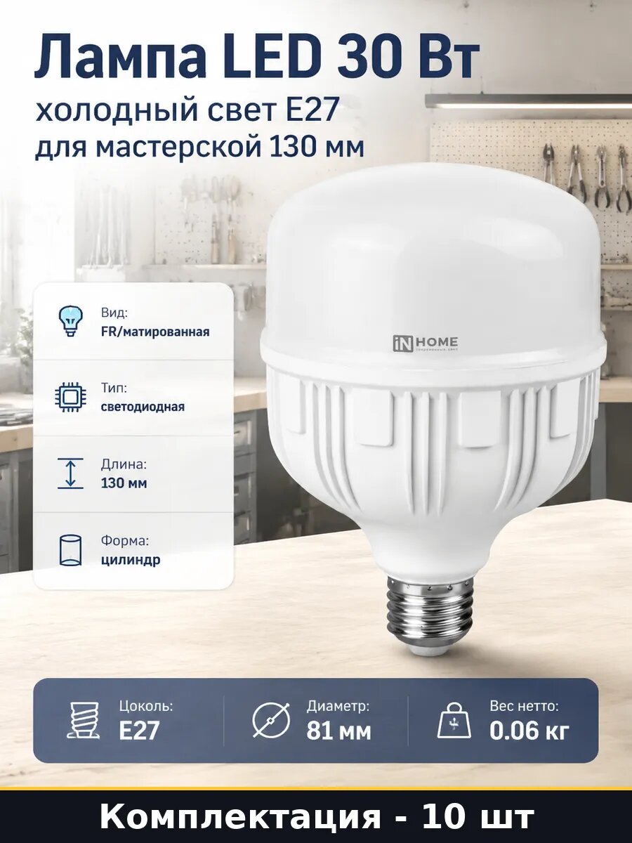 Лампа светодиодная E27 30w цилиндр холодный белый 10 шт