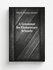 A Grammar for Elementary Schools | Mirick George Alonzo | Репринт