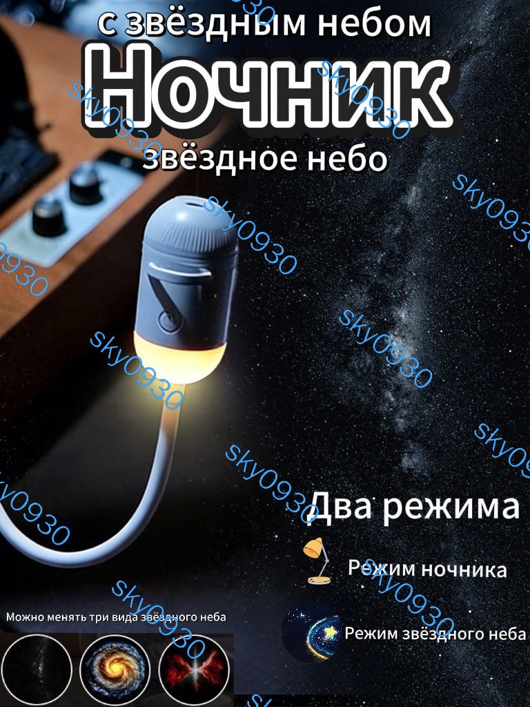 Мини-проектор ночник со звездным небом, светодиодный, 5 Вт, белый матовый, настольный, USB питание, слайды