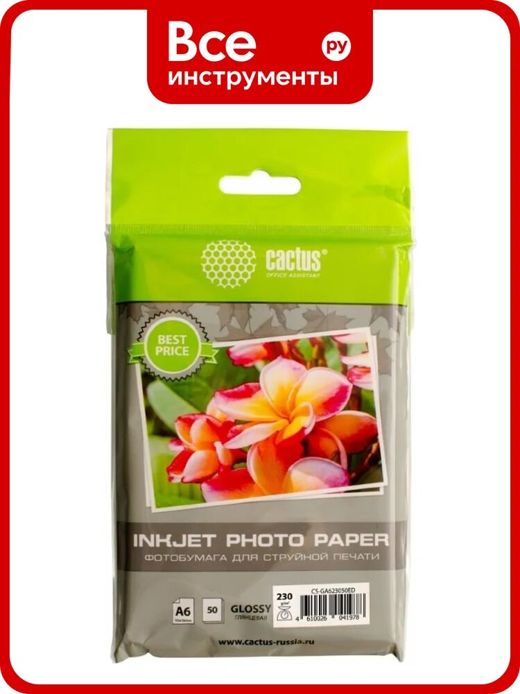 Фотобумага для струйной печати Cactus 10x15, 230г/м2, 50 листов, белая, глянцевая CS-GA623050ED 487576