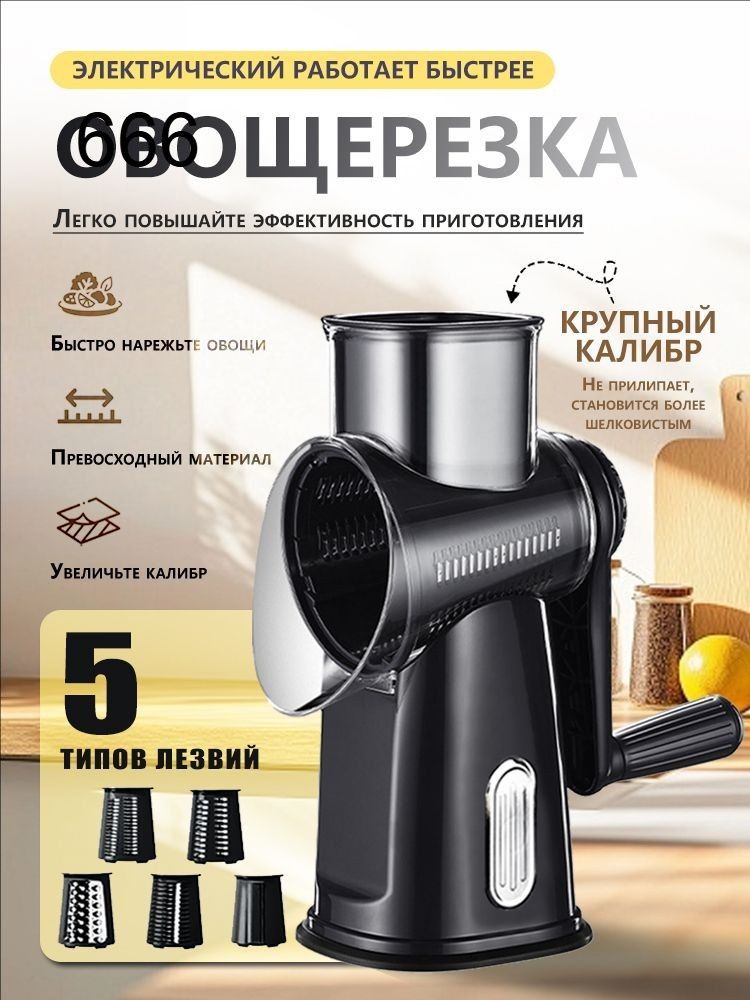 Овощерезка ручная многофункциональная для сыра, овощей и фруктов 5 в 1 с инструкцией на русском - Подарок для мамы!