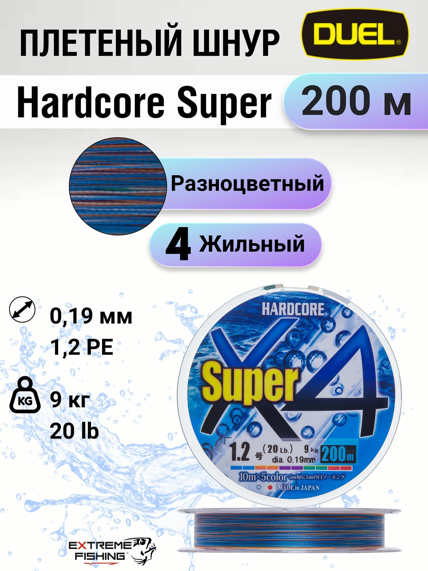Шнур Duel PE Hardcore Super X4, 200м, 5color, #1.2, 20lb