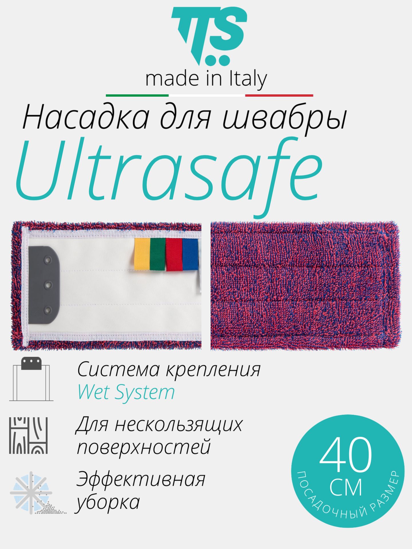 Моп TTS Ultrasafe, Wet System, микрофибра с полипропиленом, красно-синий, 40 х 14 см, Италия (0000H210R)