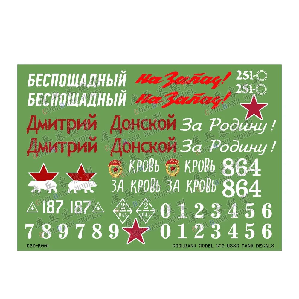 Наклейки для моделей танков USSR General Purpose 1/16