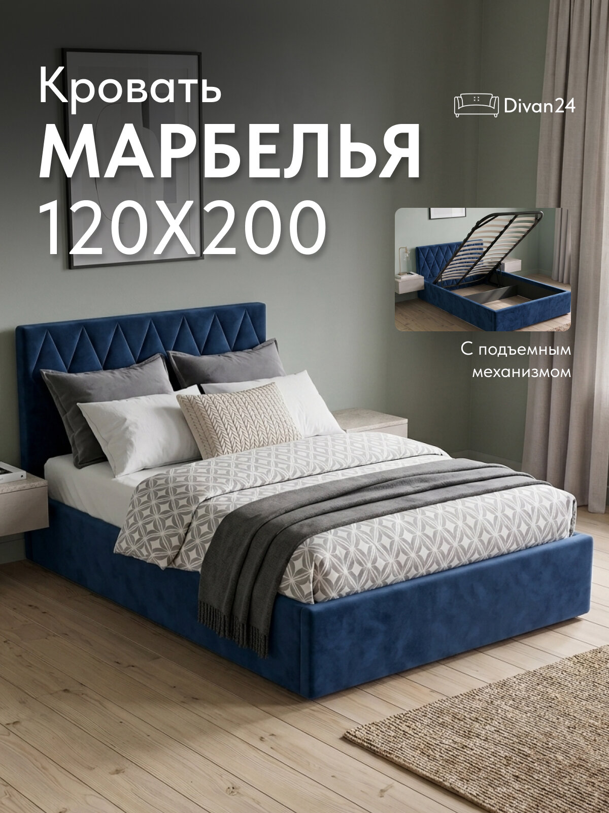 Кровать 120х200 с подъемным механизмом "Марбелья", синий велюр