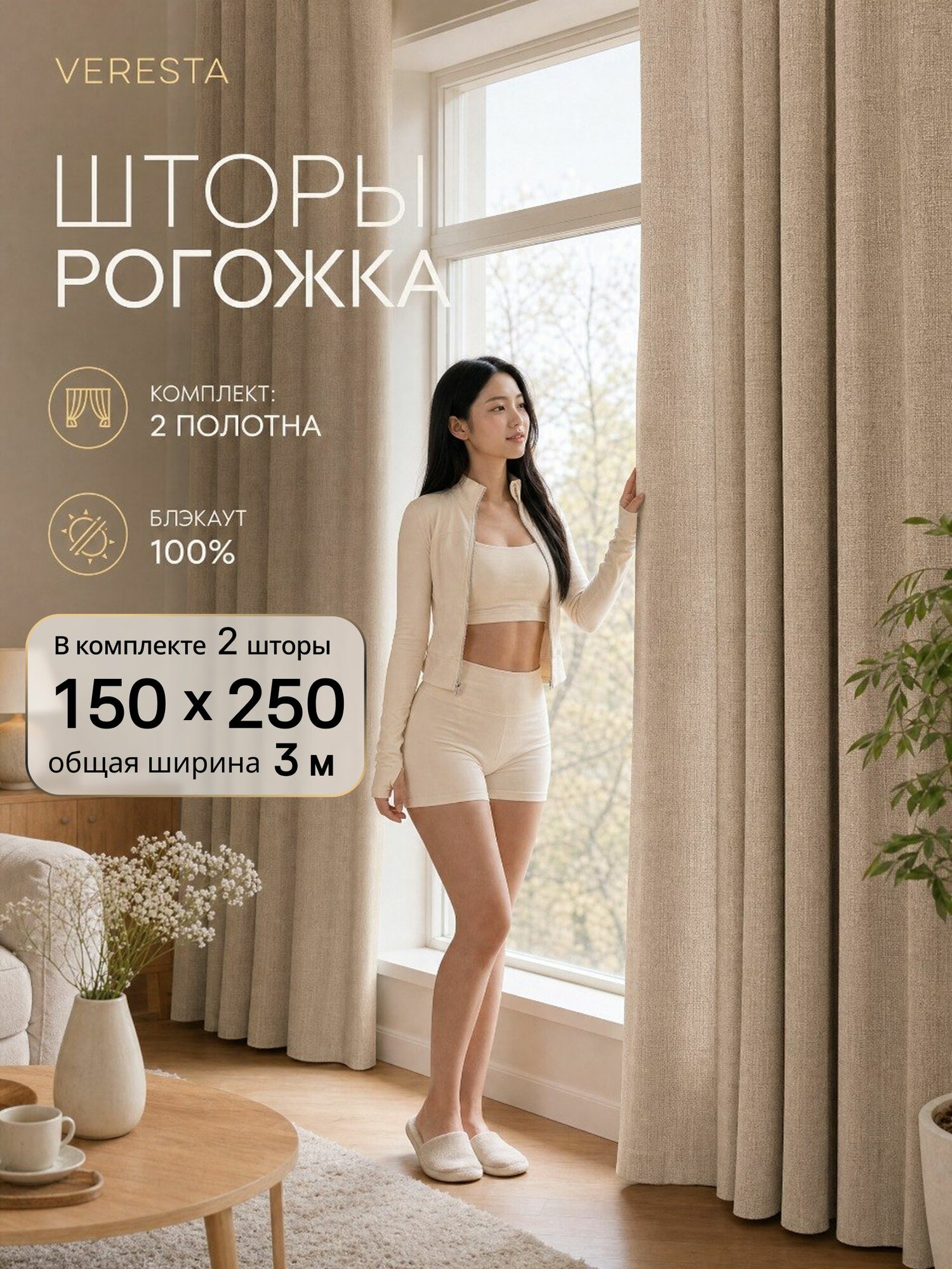 Шторы блэкаут рогожка 2 шт 150х250 см для гостиной и спальни