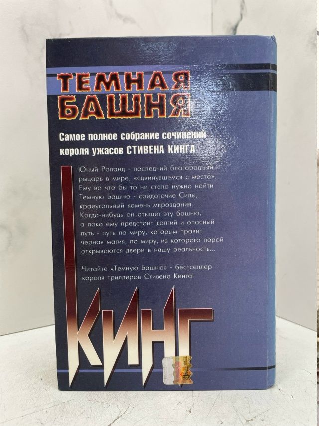 Темная башня — фото 1