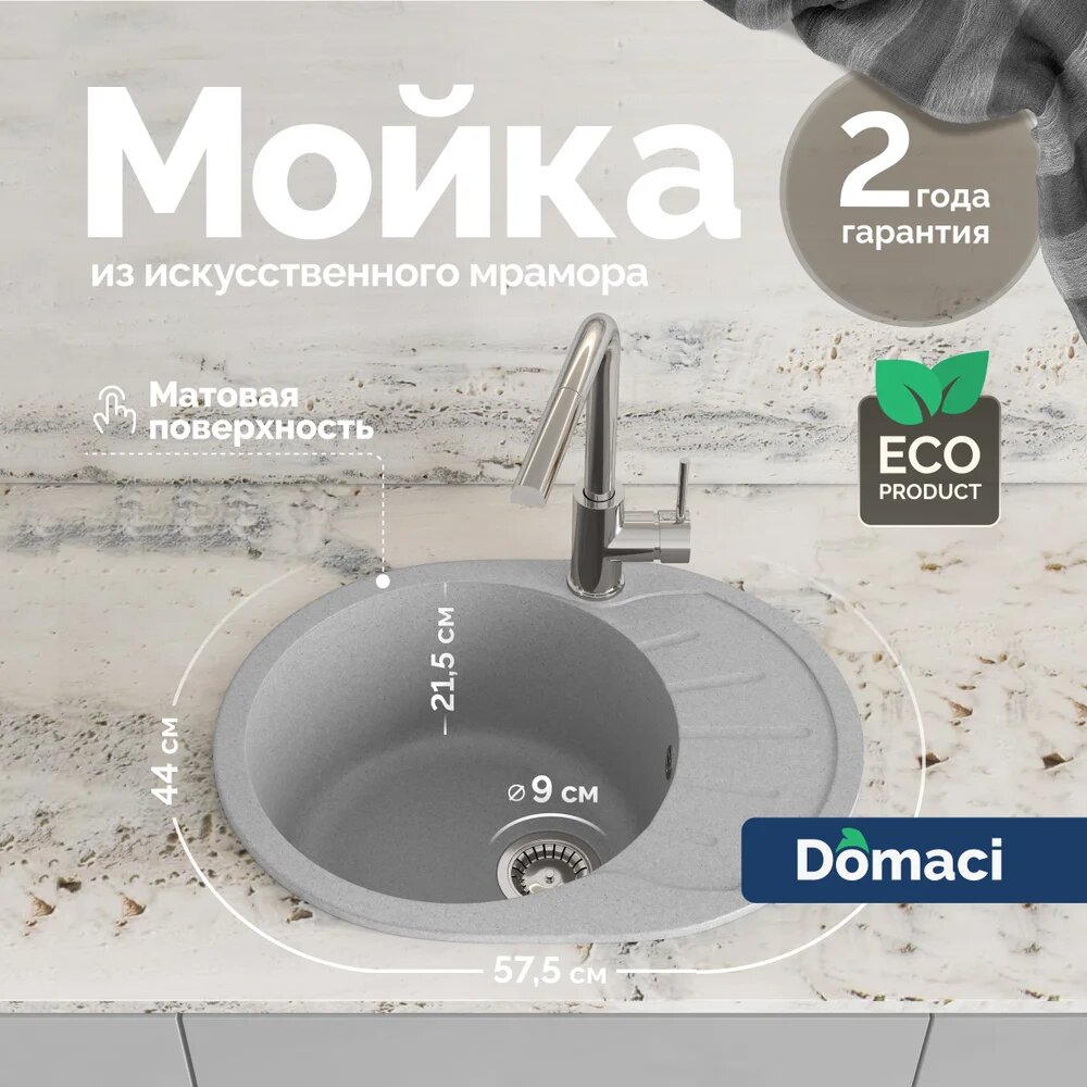 Мойка кухонная Domaci Болонья М-10-006 мраморная, 57x44, овальная, серая, матовая, мойка для кухни, с крылом, с сифоном, со сливом-переливом