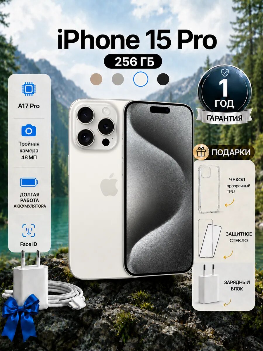 Смартфон iPhone 15 Pro 256 ГБ белый nano-SIM+eSIM