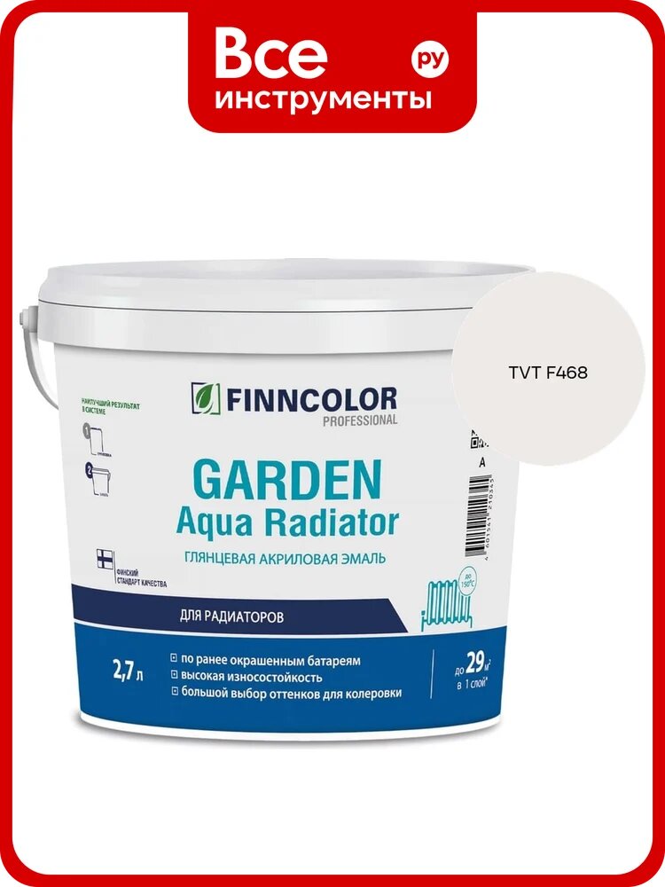 Эмаль акриловая Finncolor GARDEN AQUA RADIATOR A гл 2.7л 700014325_TVT F468