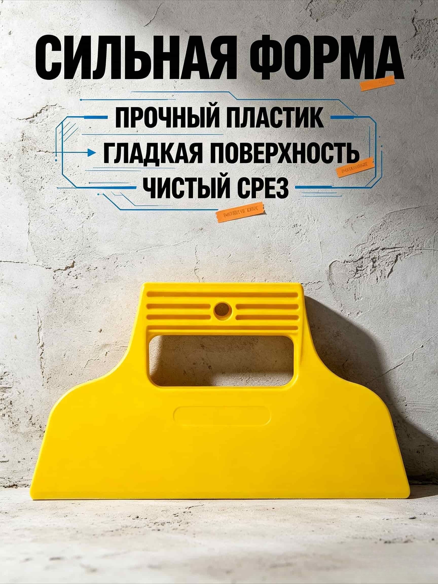 Пластиковый шпатель повышенной жесткости, инструмент для шпаклевки, оклейки обоев и оклейки авто пленки, ровная обработка поверхностей