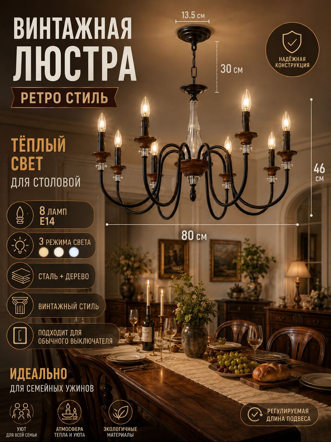 Винтажная люстра в ретро стиле из стали и дерева, 8 ламп E14, 3 режима света для гостиной столовой — фото 1