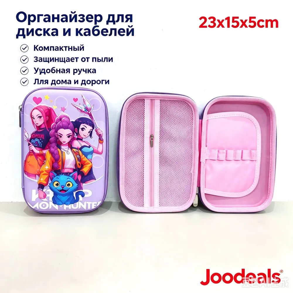 Joodeals 1 шт Портативный многофункциональный цифровой органайзер и защитный кейс 23X15X5cm