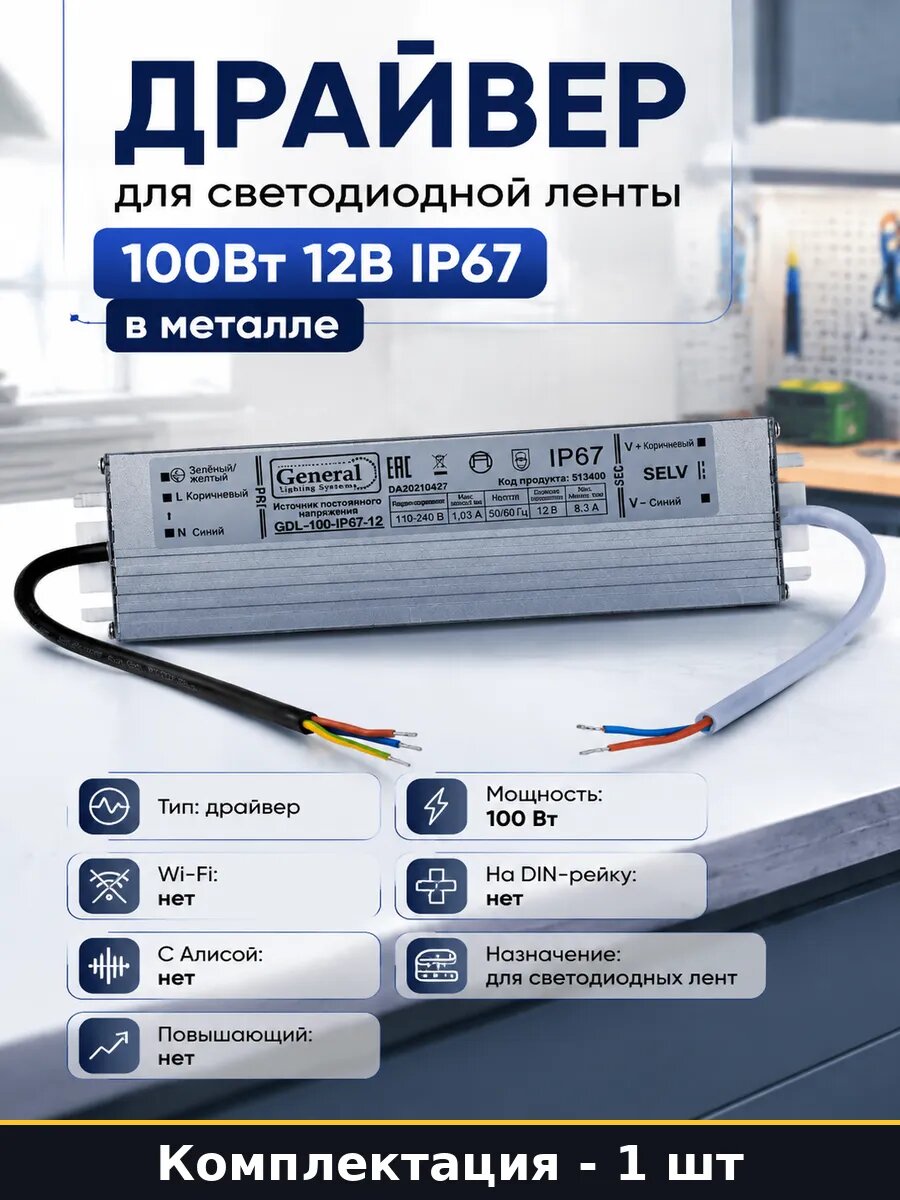 Драйвер для светодиодной ленты 100Вт 12В IP67 в металле
