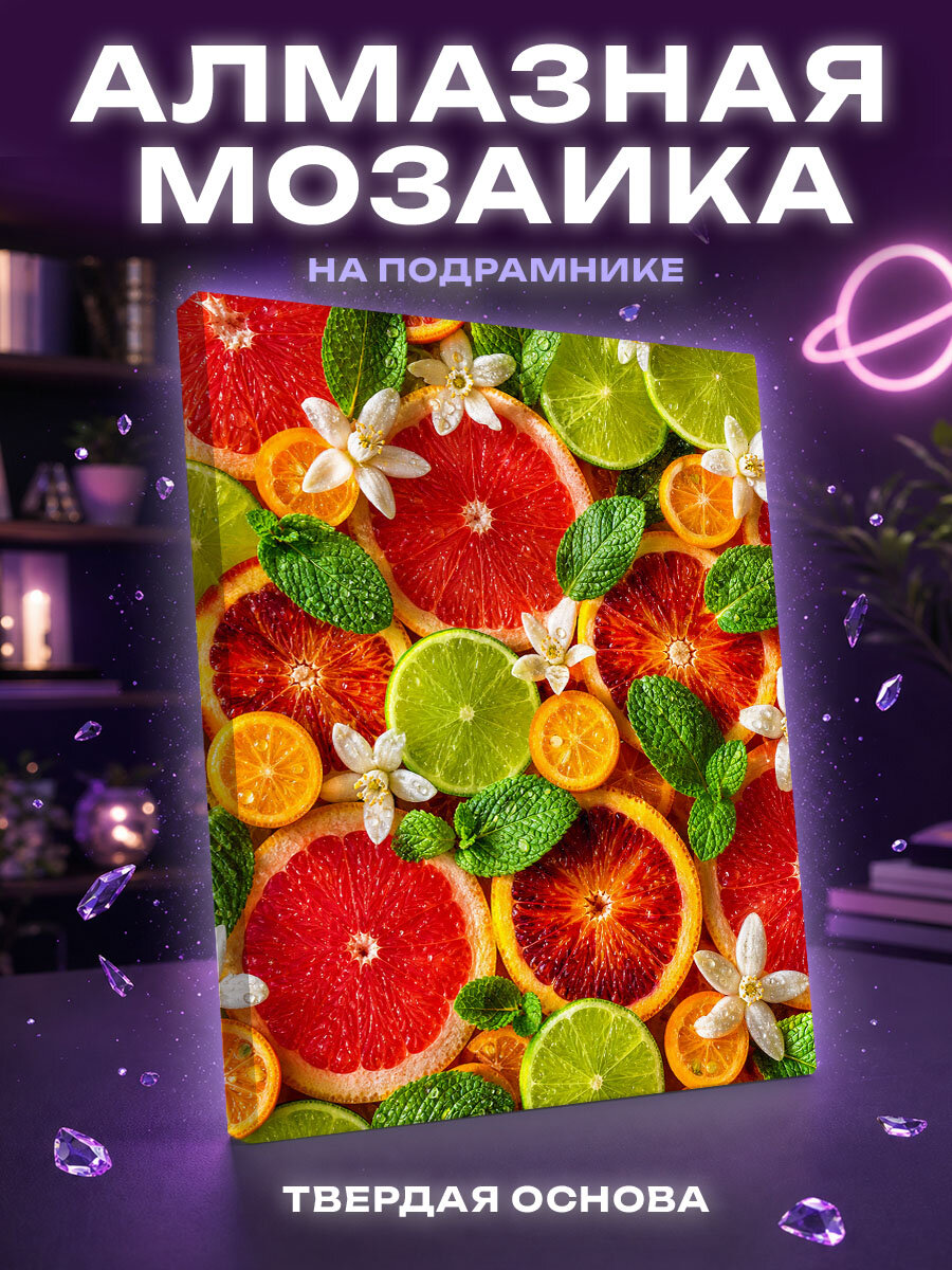 Алмазная мозаика Сияющая мозаика цитрусов