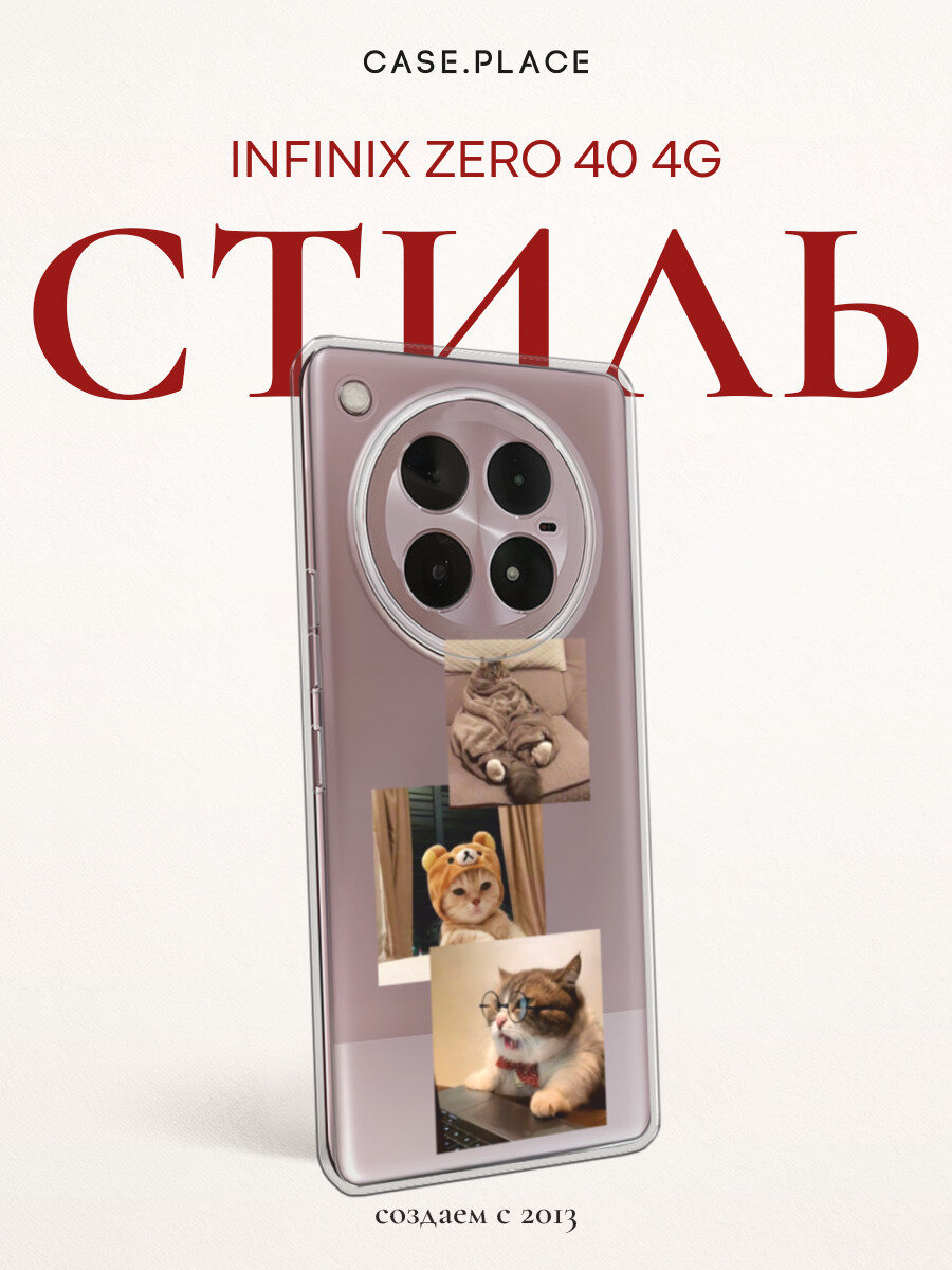 Чехол на Infinix Zero 40 4G / Инфиникс Зеро 40 4G с принтом Домашние коты, прозрачный