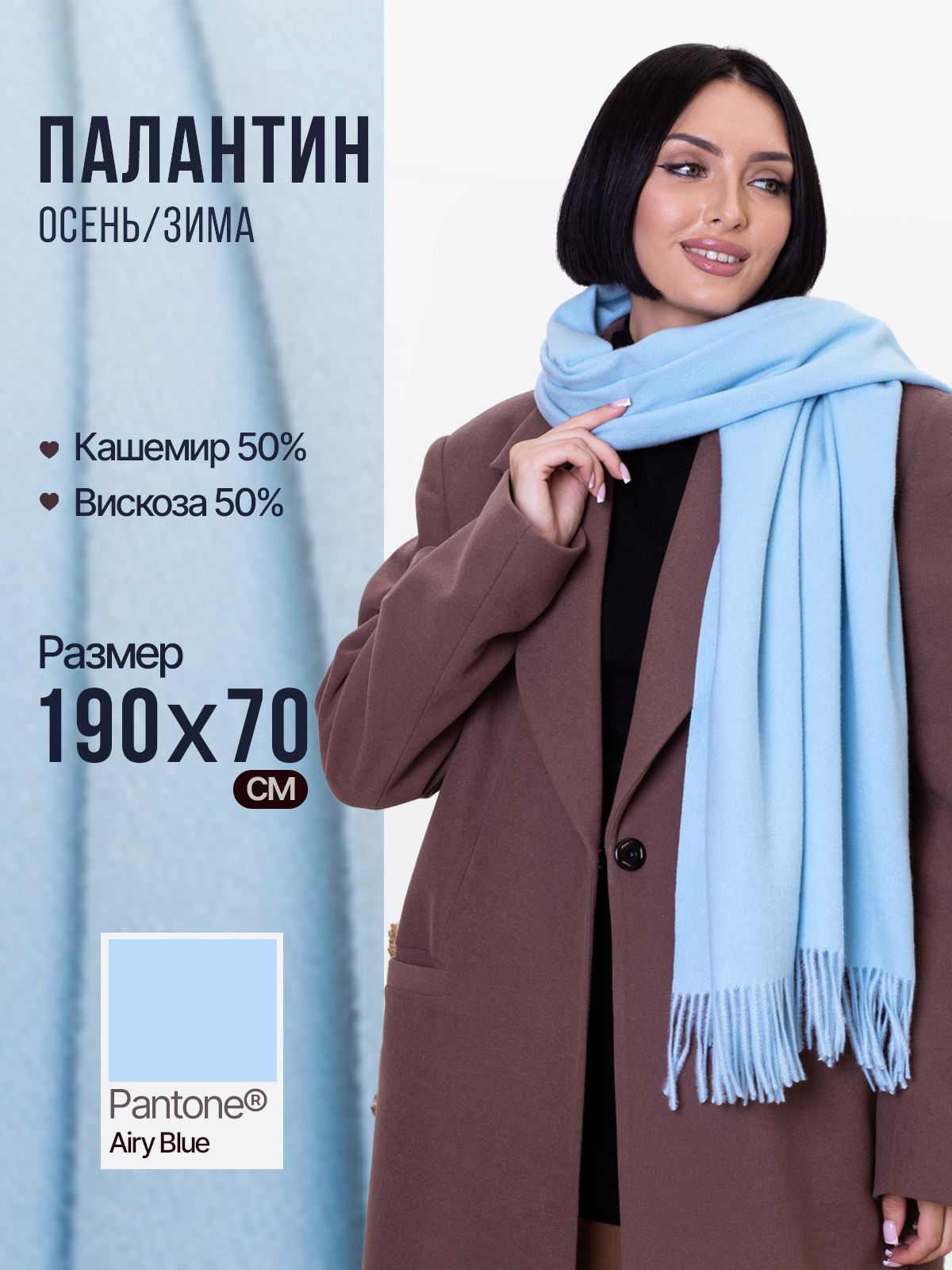 Кашне для женщин